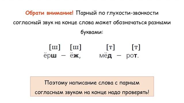 Русский язык. 1 класс. Парные по глухости-звонкости согласные смотреть онлайн