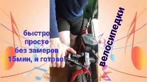 🩳Как сшить ВЕЛОСИПЕДКИ без мерок очень просто и быстро.