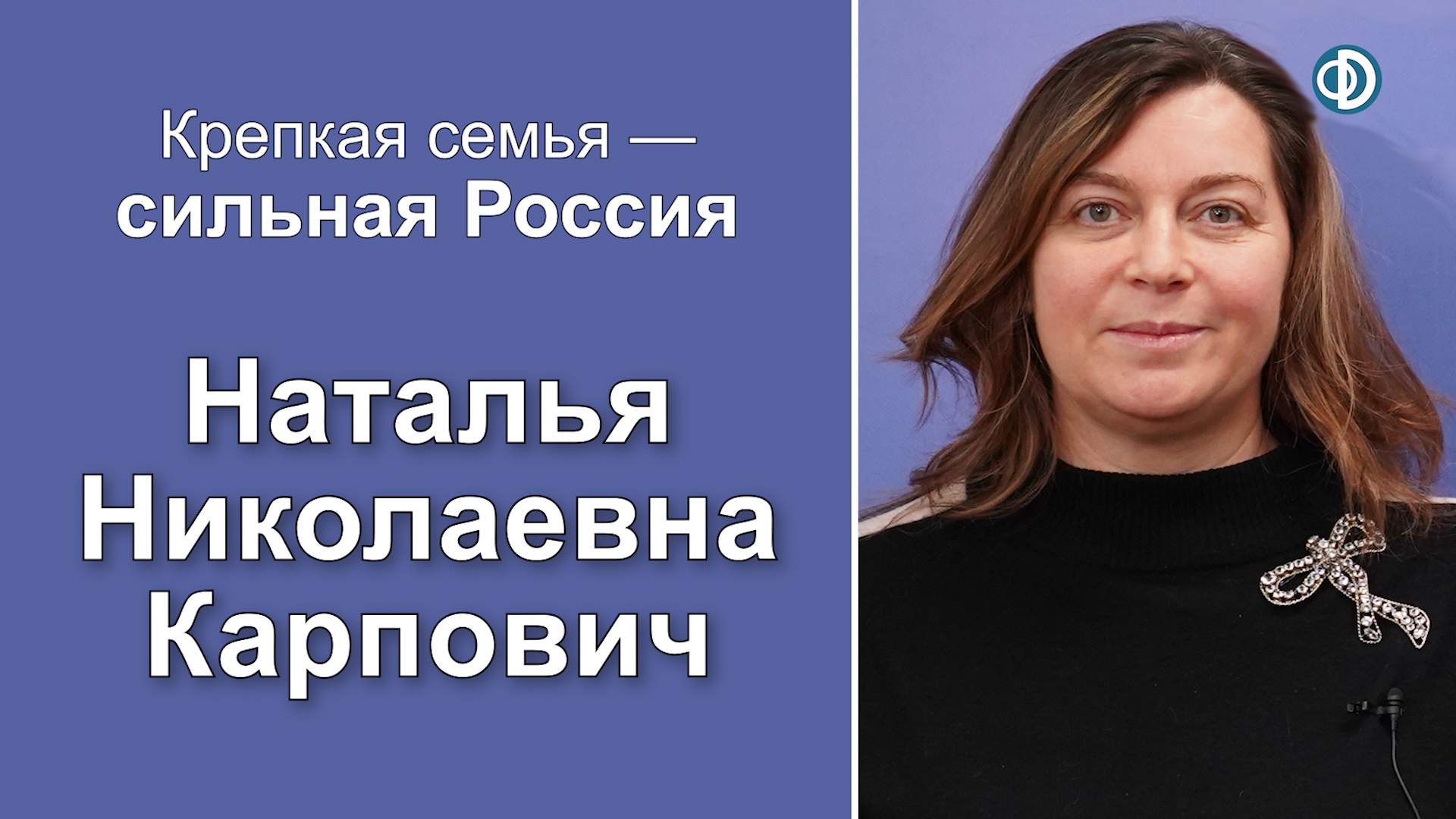 Многодетная семья - капитал государства. Карпович Наталья Николаевна