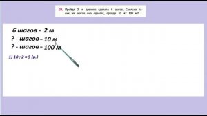 Страница 37 задание 28. Математика 4 класс 2 часть. Учебник