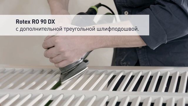 Эксцентриковая шлифовальная машинка с редуктором | ROTEX RO 90 DX | RO 125 | RO 150 - Festool смотреть онлайн