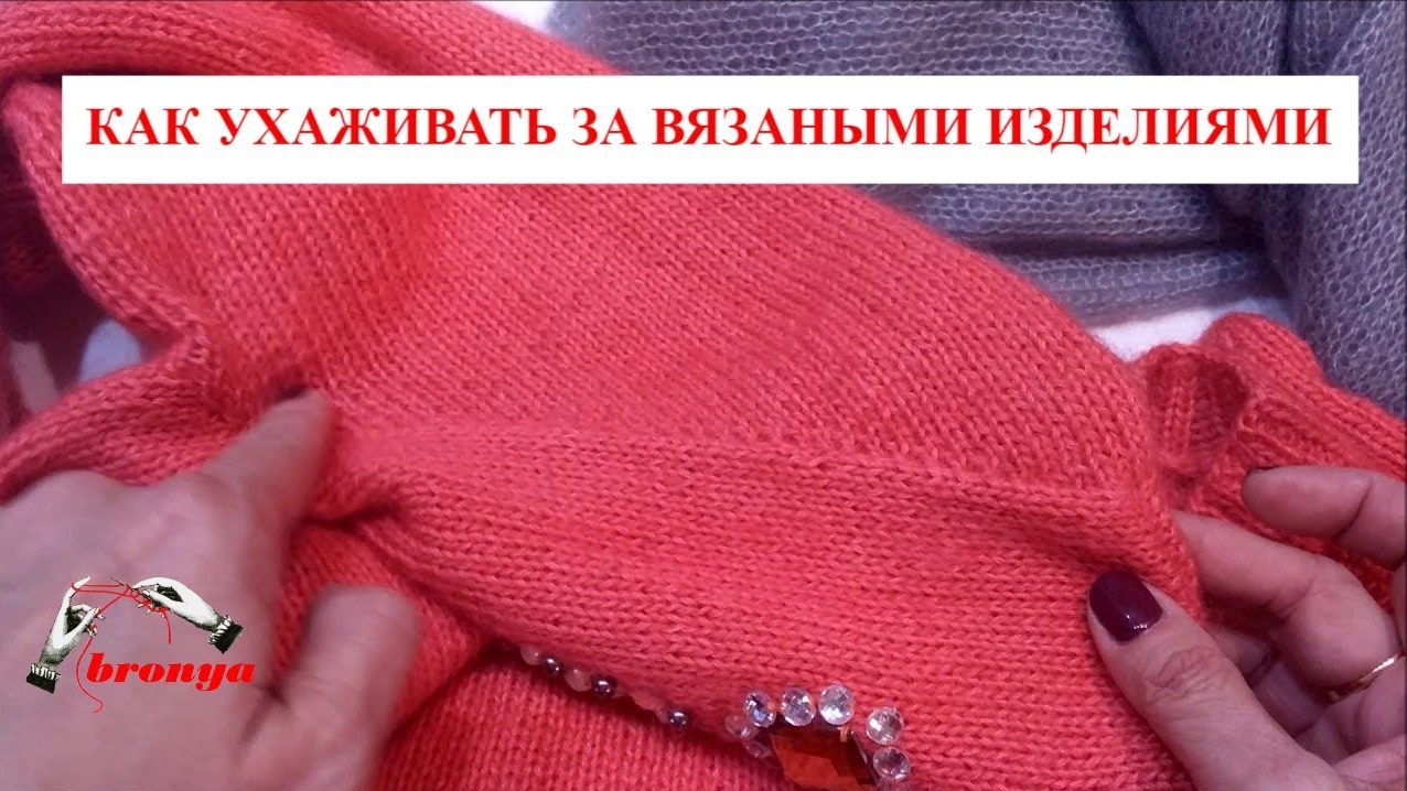 Как ухаживать, отпаривать и хранить вязанные изделия. смотреть онлайн