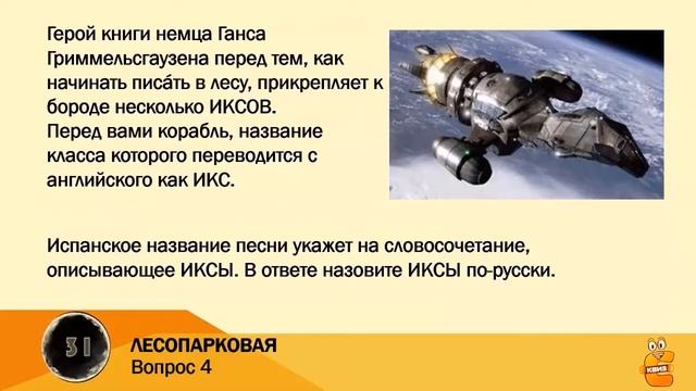 1-й тур "Лесопарковая тема". 20-й Ё-квиз смотреть онлайн