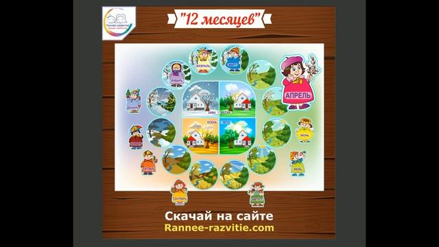 Игры на липучках Учим месяцы смотреть онлайн