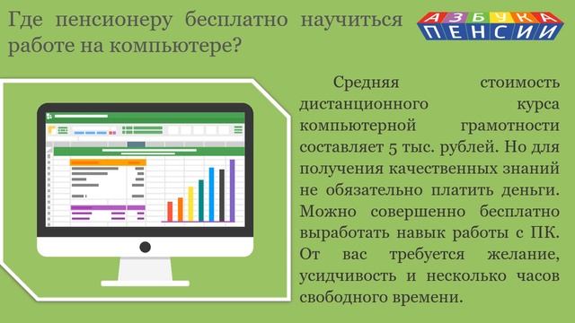 Бесплатные курсы компьютерной грамотности для пенсионеров смотреть онлайн