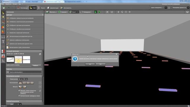 DIALux EVO: ВИО №5 Многоуровневое помещение.
