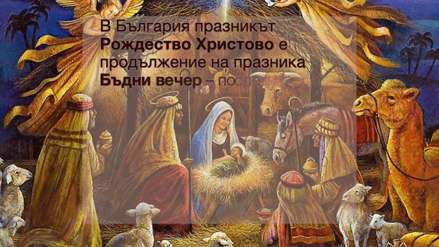 Коледа, Рождество Христово смотреть онлайн