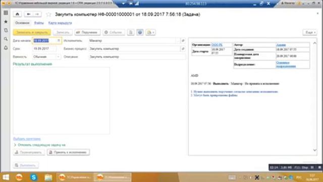 Поручение в УНФ 1С смотреть онлайн