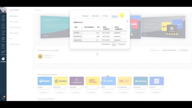 Настройка модуля рассылок в amoCRM от провайдера SIGMA messaging смотреть онлайн