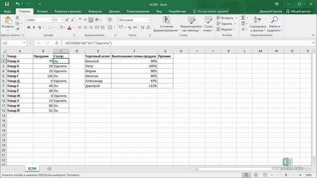 23 Функция ЕСЛИ в Excel (IF) смотреть онлайн