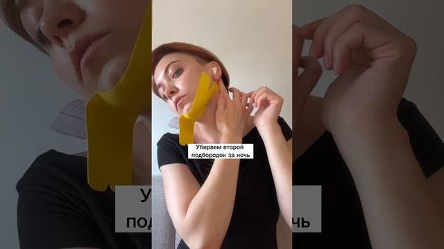 Тейп уберет второй подбородок ? #красотаиздоровье смотреть онлайн