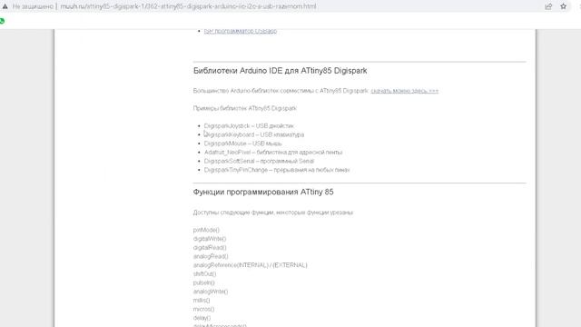 Как подключить ATtiny85 Digispark к Arduino IDE Настройки Пошаговое обучение прошивка