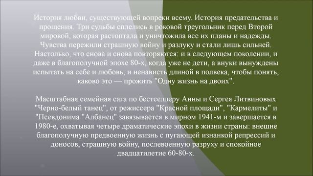 Одна жизнь на двоих 5, 6, 7, 8 серия дата выхода смотреть онлайн