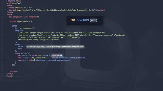 Урок 91 — ODA.loadHTML: Загрузка внешнего HTML-ресурса смотреть онлайн