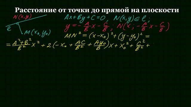 Расстояние от точки до прямой смотреть онлайн