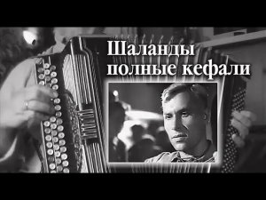 Шаланды, полные кефали #караоке #starmaker