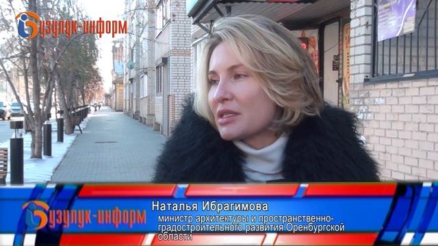 Региональный министр Наталья Ибрагимова оценила ремонт улицы Ленина в Бузулуке. смотреть онлайн