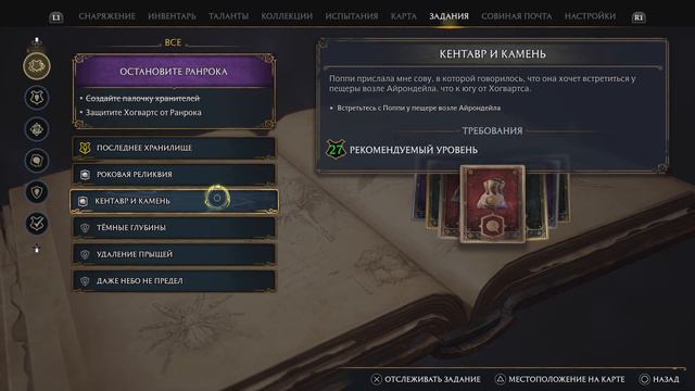 Мастерство владения палочкой (Wand Mastery) ➤ Hogwarts Legacy (Хогвартс. Наследие) - Прохождение #3 смотреть онлайн
