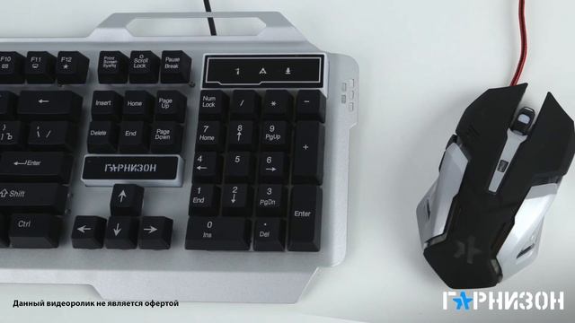 Игровой комплект Гарнизон GKS-510G смотреть онлайн