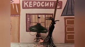 Федорино Горе