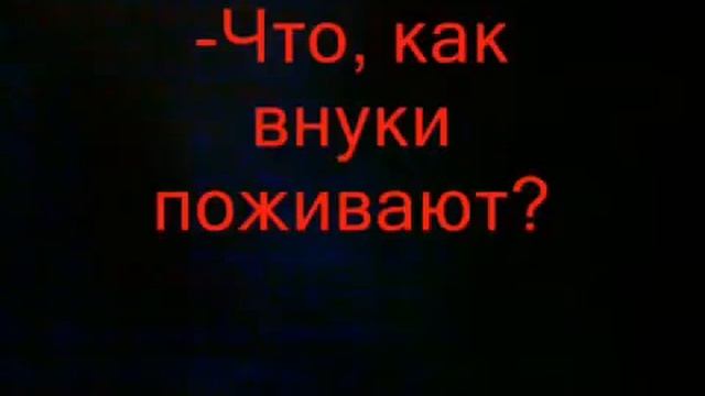 Дедушка о внуках смотреть онлайн