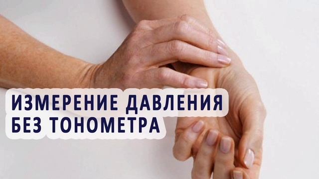 Как понять ,что давление поднялось ,если под рукой нет тонометра? смотреть онлайн
