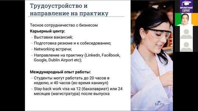 Вебинар "Высшее образование в Ирландии"| Образовательный Эксперт смотреть онлайн