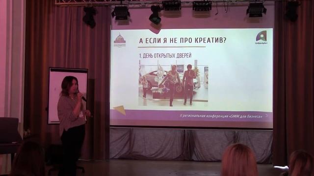 II Региональная SMM конференция - Карина Колесникова смотреть онлайн