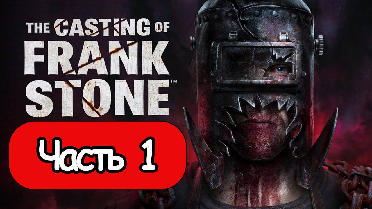 The Casting of Frank Stone - Геймплей Прохождение Часть 1 (без комментариев, PC) смотреть онлайн