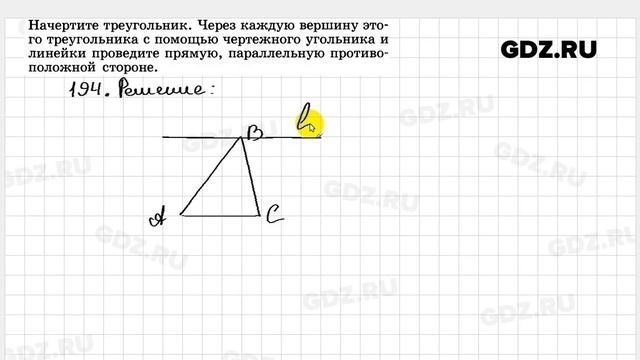 № 194 - Геометрия 7-9 класс Атанасян смотреть онлайн