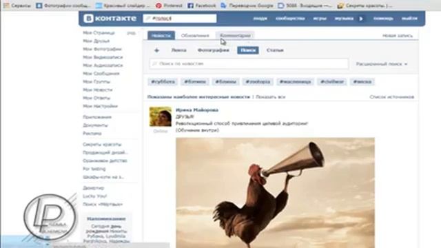 Хештеги Вконтакте # как использовать их с пользой смотреть онлайн