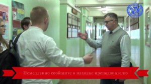 Действия при обнаружении посторонних предметов