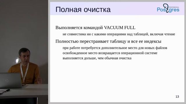 DBA2-10 Тема 5 «Очистка» смотреть онлайн