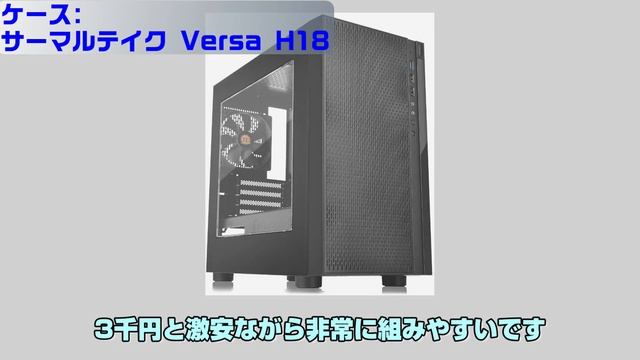 本体５万未満,モニタOS込み８万でFortniteで144HzなゲーミングPCを自作しませんか смотреть онлайн