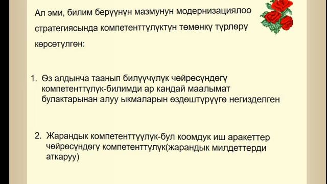 Компетенттүүлүк деген эмне? смотреть онлайн