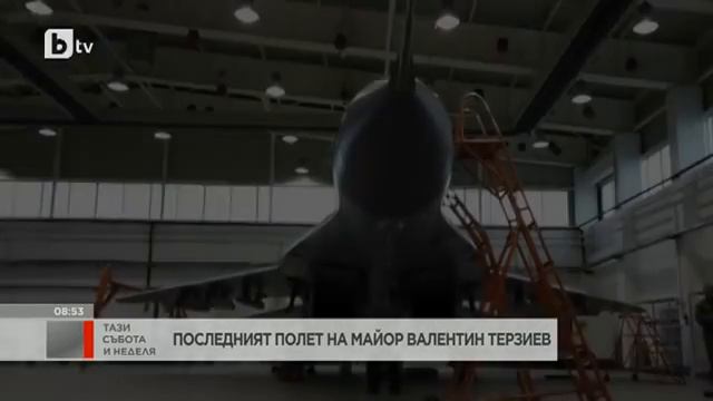 Тази събота и неделя: Последният полет на майор Терзиев смотреть онлайн