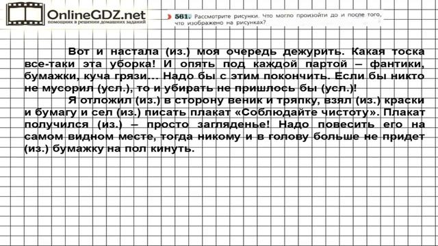 Задание № 561 — Русский язык 6 класс (Ладыженская, Баранов, Тростенцова) смотреть онлайн