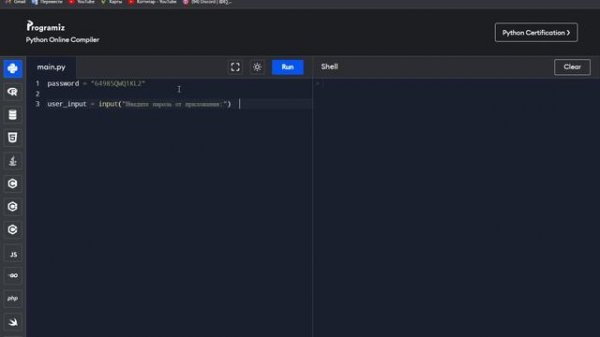 Программа с паролем | Python Compiler