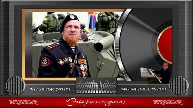 Вы за нас горой Мы за вас стеной смотреть онлайн