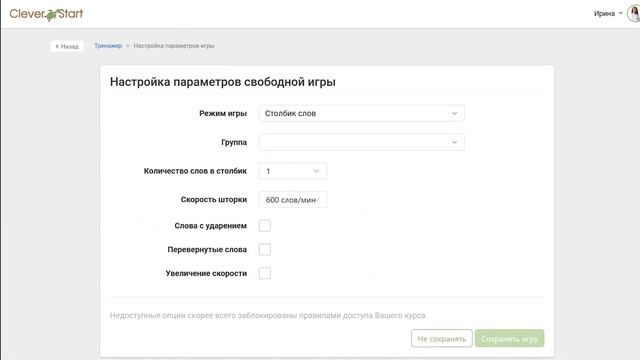 CleverStart - ОБЗОР ТРЕНАЖЕРОВ, КУРС "СКОРОЧТЕНИЕ" смотреть онлайн