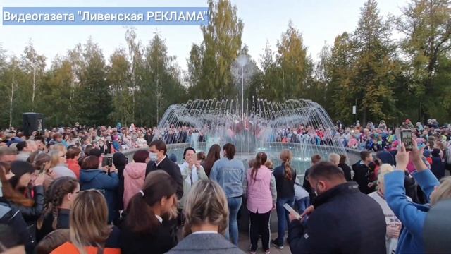 Первый запуск фонтана в Парке Машиностроителей в Ливнах 16.09.2021 смотреть онлайн