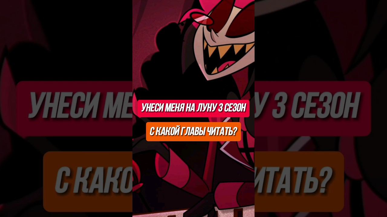 унеси меня на луну 3 сезон откуда читать #аниме #даты #ронобе #выхода #манга #аниме_новости #анонсы смотреть онлайн