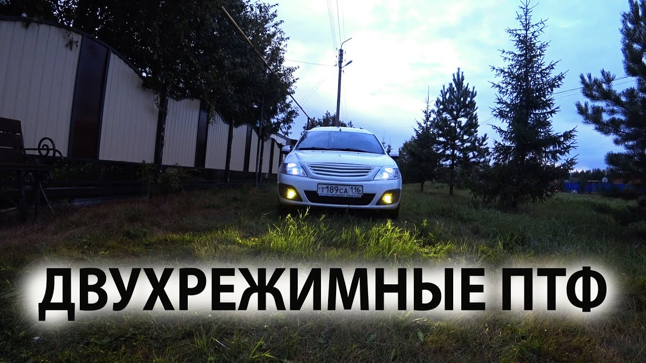 Двухрежимные ПТФ SAL-MAN на Ларгус