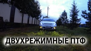 Двухрежимные ПТФ SAL-MAN на Ларгус