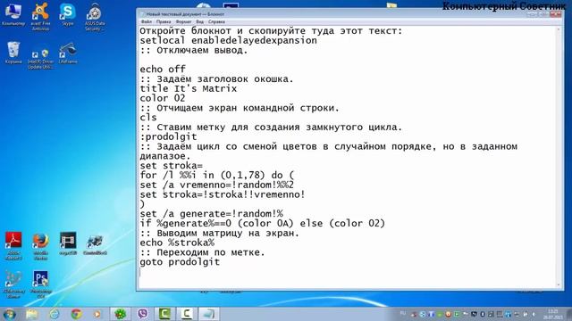 Как сделать эффект матрицы на компьютере просто в блокноте смотреть онлайн