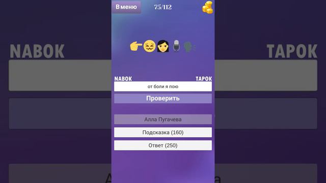 Ответы на 71-80 уровни - Угадай песню по смайлам смотреть онлайн