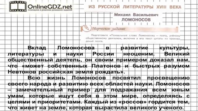 Вопрос №1 Ломоносов. Ода на день… Творческое задание — Литература 7 класс (Коровина В.Я.) Часть 1 смотреть онлайн