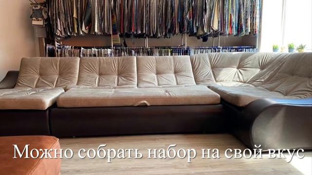 Супер Модульный диван Релакс смотреть онлайн