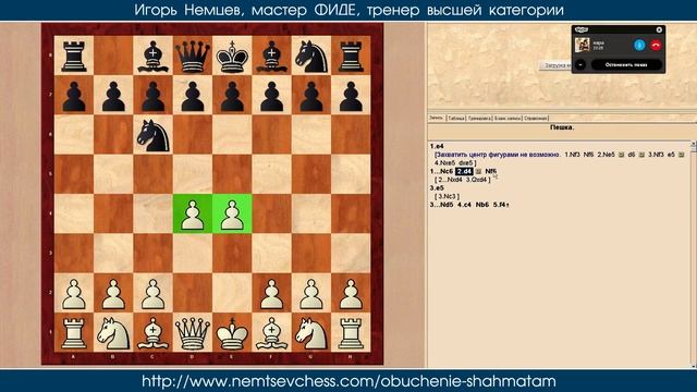Секреты пешки. Основы шахмат для начинающих 06. Игорь Немцев смотреть онлайн