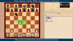 Секреты пешки. Основы шахмат для начинающих 06. Игорь Немцев